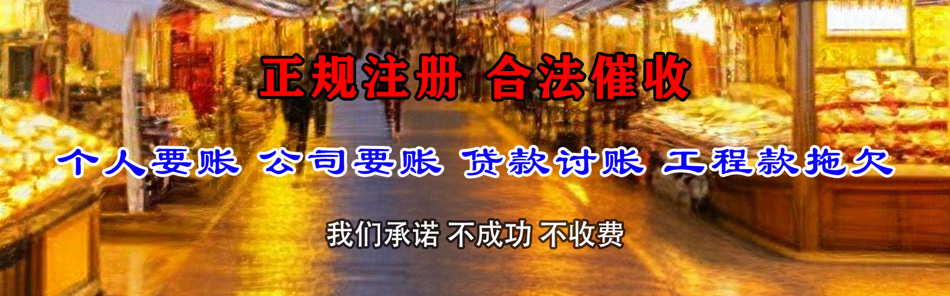高密清债公司